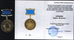 пионерии 90 001
